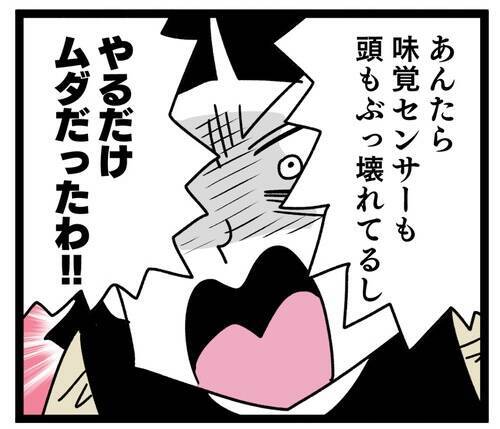 嫁なら嫁らしくふるまえ？ 妻、我慢の限界からの…ついにガチギレ！