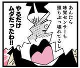 「嫁なら嫁らしくふるまえ？ 妻、我慢の限界からの…ついにガチギレ！」の画像2