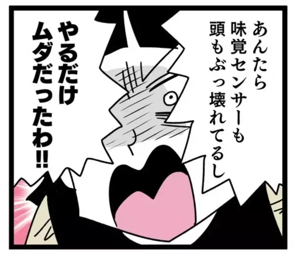 「嫁なら嫁らしくふるまえ？ 妻、我慢の限界からの…ついにガチギレ！」の画像