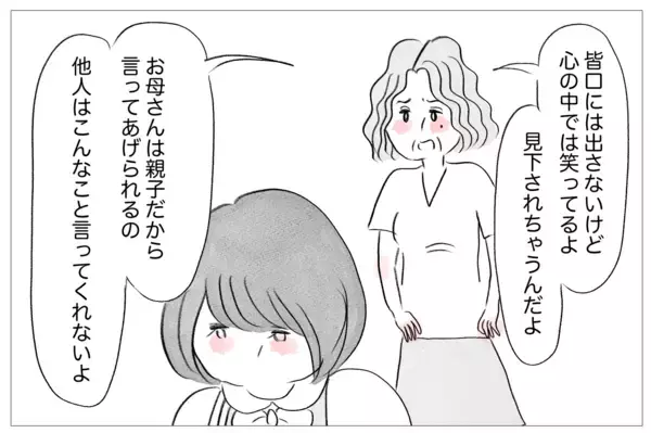 「「みんな心の中で笑ってるよ」私の体型に不快感を示す母の言葉が重い」の画像
