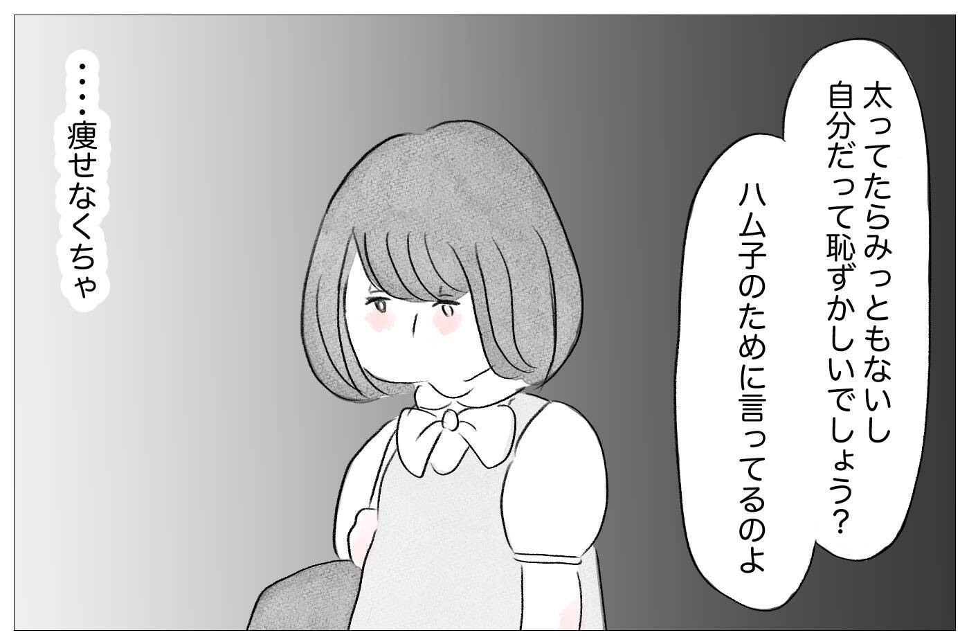 「みんな心の中で笑ってるよ」私の体型に不快感を示す母の言葉が重い
