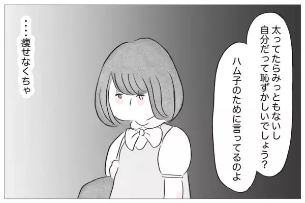 「「みんな心の中で笑ってるよ」私の体型に不快感を示す母の言葉が重い」の画像
