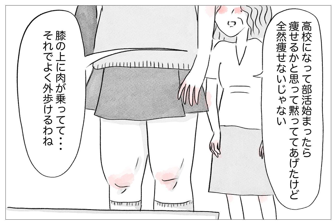 「みんな心の中で笑ってるよ」私の体型に不快感を示す母の言葉が重い