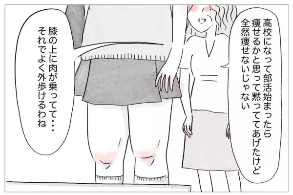 「「みんな心の中で笑ってるよ」私の体型に不快感を示す母の言葉が重い」の画像