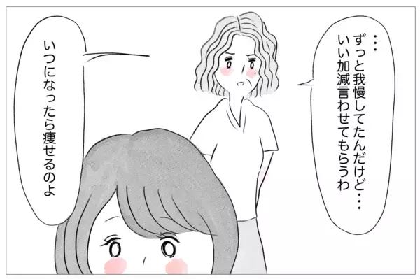 「「みんな心の中で笑ってるよ」私の体型に不快感を示す母の言葉が重い」の画像