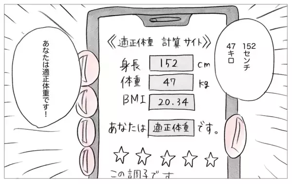 「摂食障害の過去を乗り越えて、「太っていても愛される」と心から信じられるようになった私」の画像