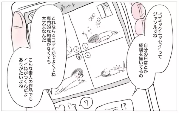 「摂食障害の過去を乗り越えて、「太っていても愛される」と心から信じられるようになった私」の画像