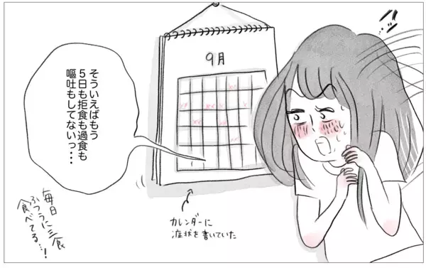 「摂食障害の過去を乗り越えて、「太っていても愛される」と心から信じられるようになった私」の画像