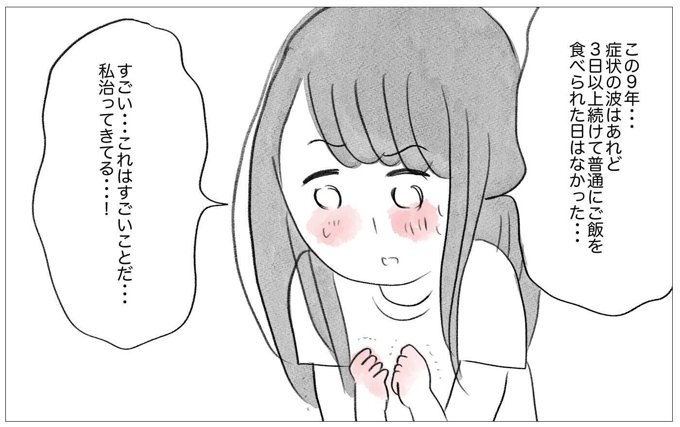 摂食障害の過去を乗り越えて、「太っていても愛される」と心から信じられるようになった私
