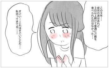 摂食障害の過去を乗り越えて、「太っていても愛される」と心から信じられるようになった私