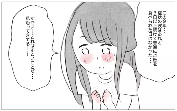 「摂食障害の過去を乗り越えて、「太っていても愛される」と心から信じられるようになった私」の画像