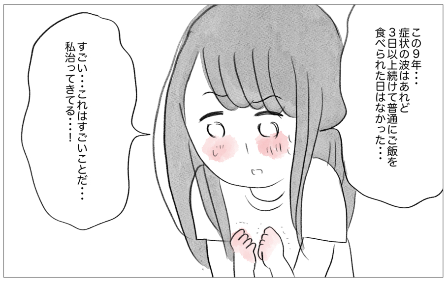 摂食障害の過去を乗り越えて、「太っていても愛される」と心から信じられるようになった私