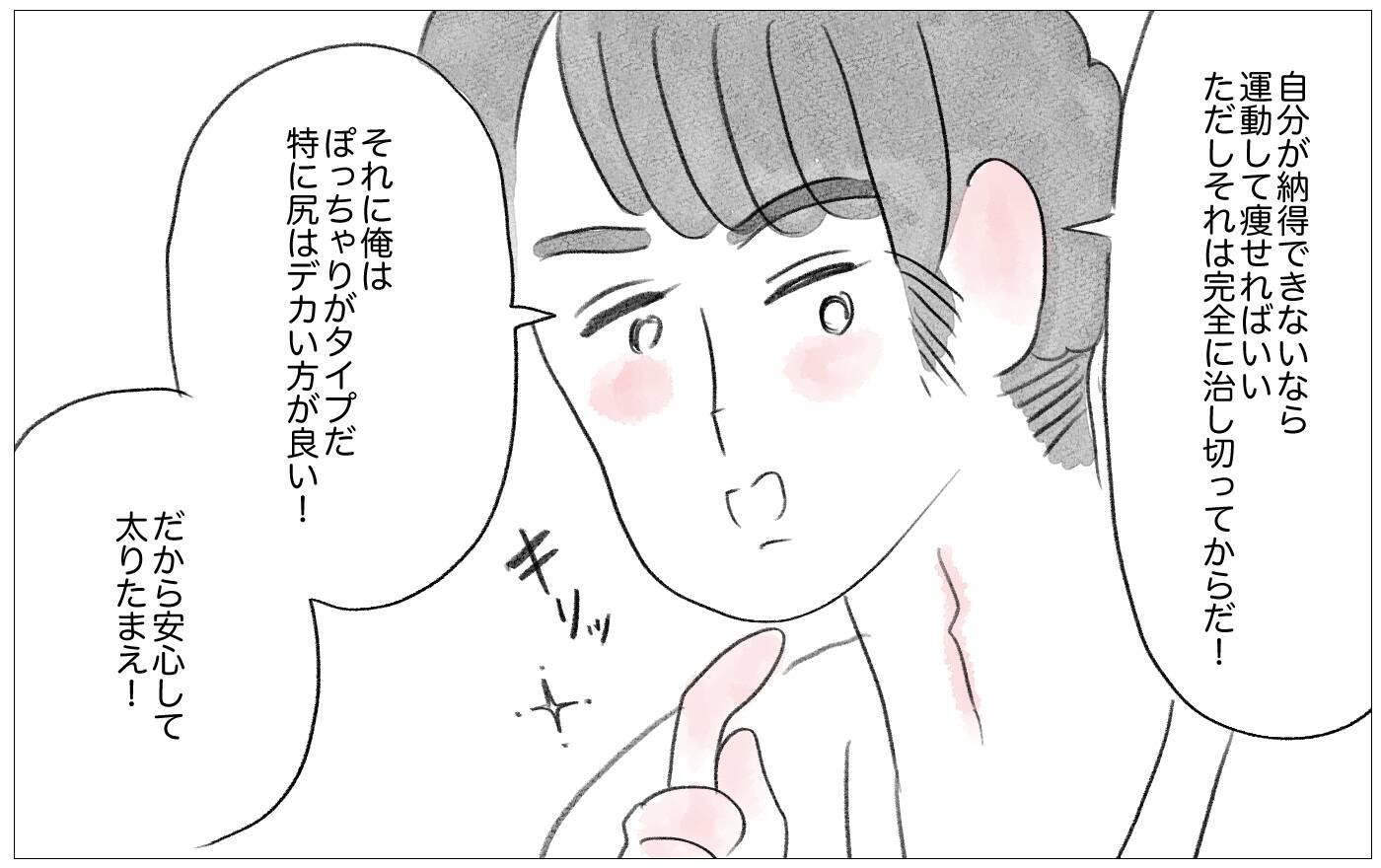 摂食障害の過去を乗り越えて、「太っていても愛される」と心から信じられるようになった私