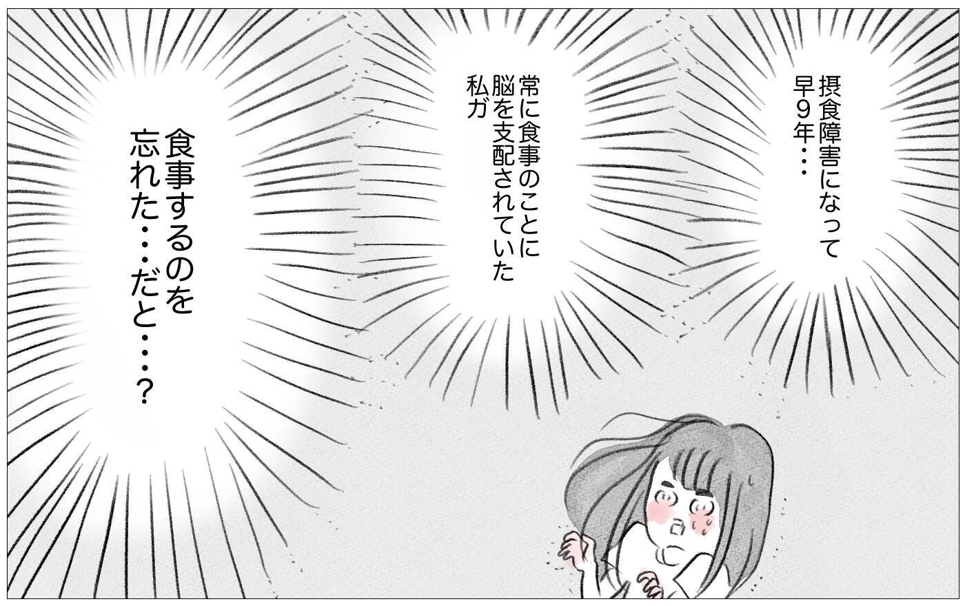 摂食障害の過去を乗り越えて、「太っていても愛される」と心から信じられるようになった私