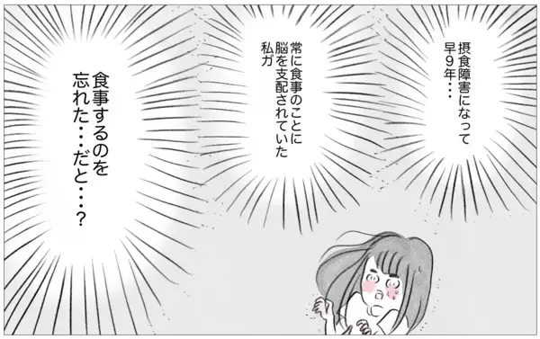 「摂食障害の過去を乗り越えて、「太っていても愛される」と心から信じられるようになった私」の画像