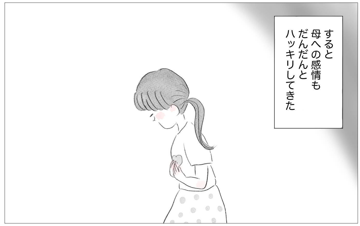 母との関係を断ち切るか受け入れるべきか…迷走する自分が辿り着いた感情との向き合い方