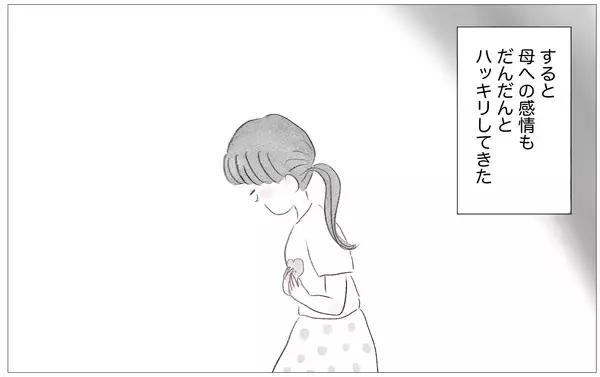 「母との関係を断ち切るか受け入れるべきか…迷走する自分が辿り着いた感情との向き合い方」の画像