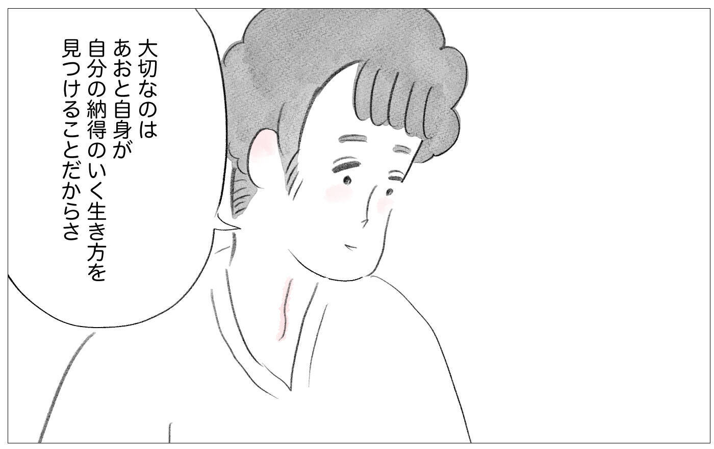母との関係を断ち切るか受け入れるべきか…迷走する自分が辿り着いた感情との向き合い方