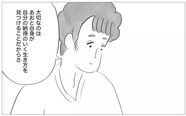 「母との関係を断ち切るか受け入れるべきか…迷走する自分が辿り着いた感情との向き合い方」の画像