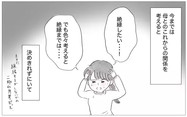 「母との関係を断ち切るか受け入れるべきか…迷走する自分が辿り着いた感情との向き合い方」の画像