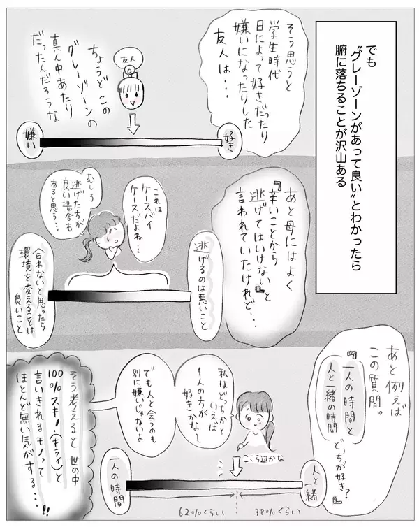 「母との関係を断ち切るか受け入れるべきか…迷走する自分が辿り着いた感情との向き合い方」の画像