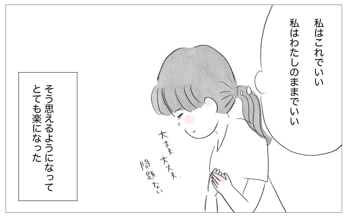 母との関係を断ち切るか受け入れるべきか…迷走する自分が辿り着いた感情との向き合い方