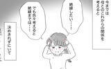「母との関係を断ち切るか受け入れるべきか…迷走する自分が辿り着いた感情との向き合い方」の画像16