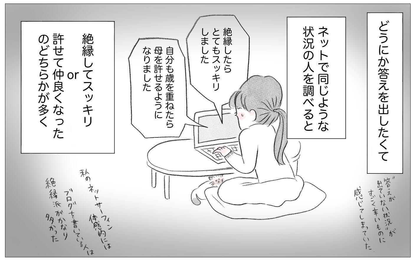 母との関係を断ち切るか受け入れるべきか…迷走する自分が辿り着いた感情との向き合い方