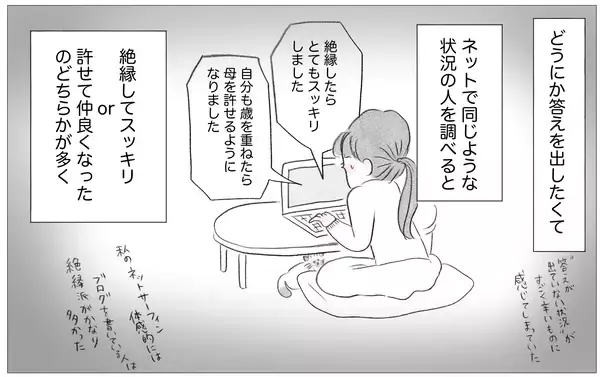 「母との関係を断ち切るか受け入れるべきか…迷走する自分が辿り着いた感情との向き合い方」の画像