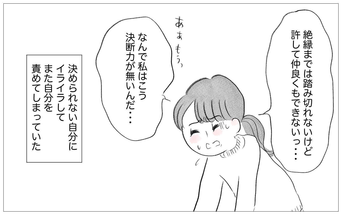 母との関係を断ち切るか受け入れるべきか…迷走する自分が辿り着いた感情との向き合い方