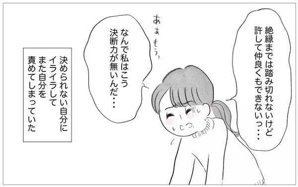 「母との関係を断ち切るか受け入れるべきか…迷走する自分が辿り着いた感情との向き合い方」の画像