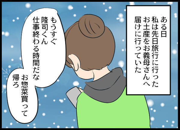 義実家へ寄った帰り道、夫の幼馴染を目撃！ やけに密着していて…