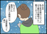 「義実家へ寄った帰り道、夫の幼馴染を目撃！ やけに密着していて…」の画像5