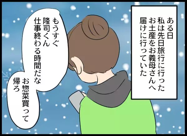 「義実家へ寄った帰り道、夫の幼馴染を目撃！ やけに密着していて…」の画像