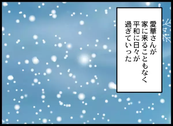 「義実家へ寄った帰り道、夫の幼馴染を目撃！ やけに密着していて…」の画像