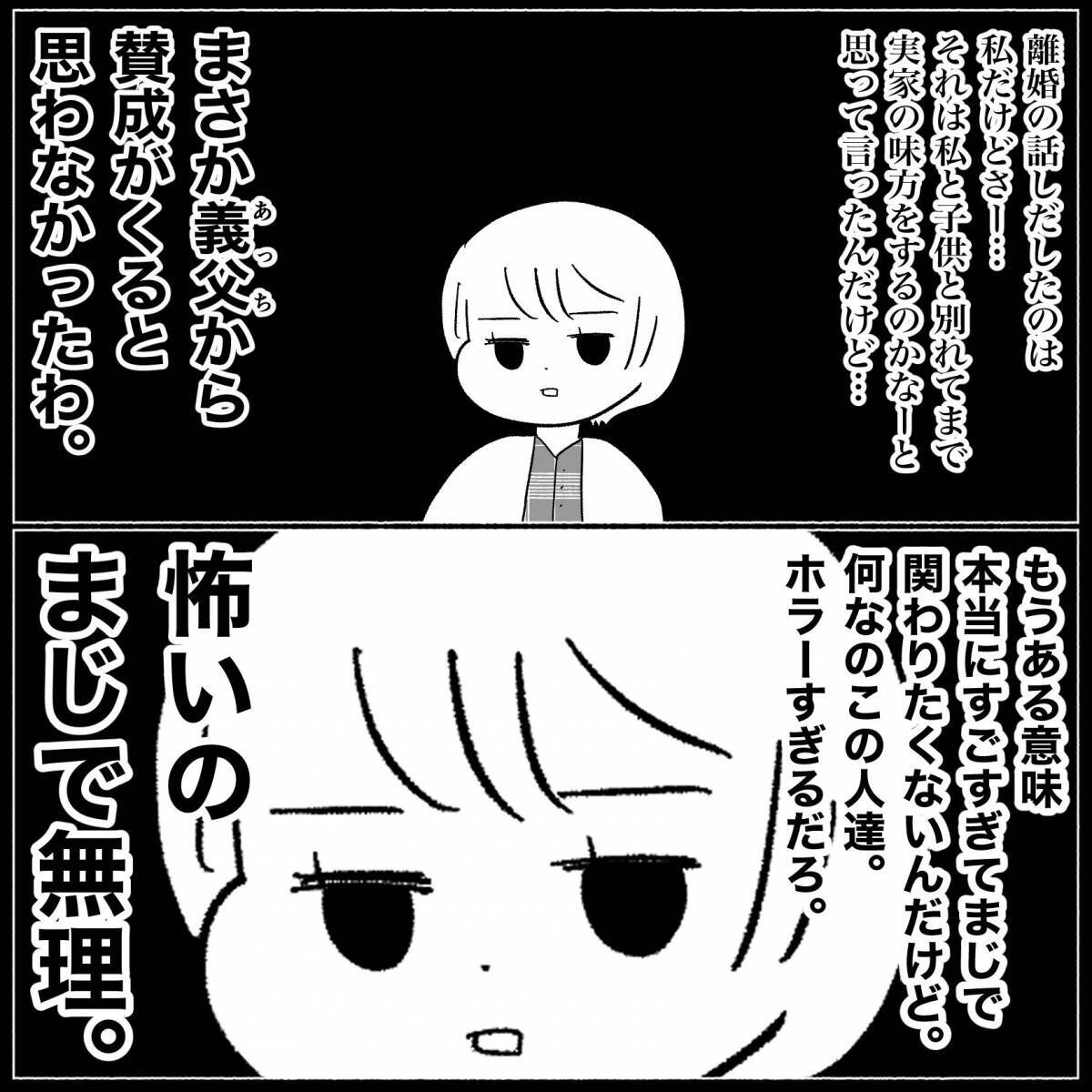 【漫画】義父は離婚に賛成「さっさと別れろ！」ホラー過ぎない？【義父母と義妹親子が嫌だ Vol.34】