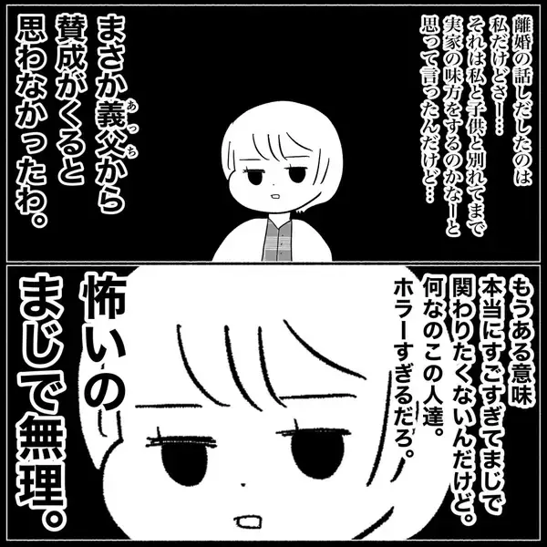 「【漫画】義父は離婚に賛成「さっさと別れろ！」ホラー過ぎない？【義父母と義妹親子が嫌だ Vol.34】」の画像