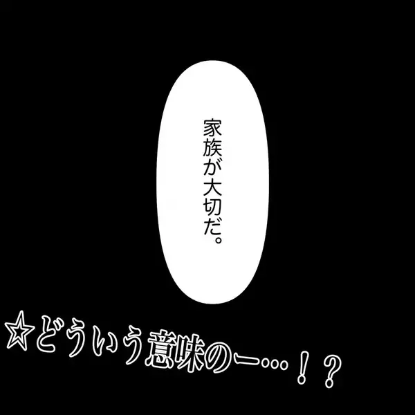 「【漫画】義父は離婚に賛成「さっさと別れろ！」ホラー過ぎない？【義父母と義妹親子が嫌だ Vol.34】」の画像