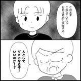 「【漫画】義父は離婚に賛成「さっさと別れろ！」ホラー過ぎない？【義父母と義妹親子が嫌だ Vol.34】」の画像3