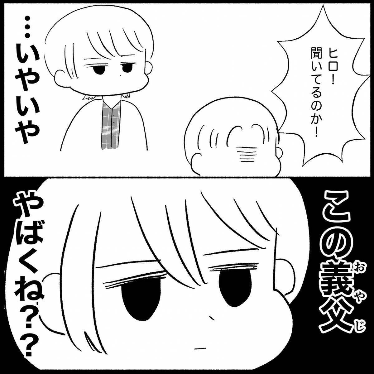 【漫画】義父は離婚に賛成「さっさと別れろ！」ホラー過ぎない？【義父母と義妹親子が嫌だ Vol.34】