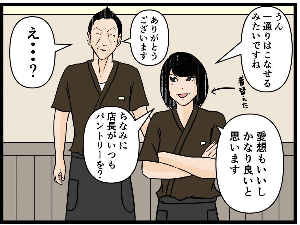 【漫画】3人とも良い子だけど物足りない！とウズウズ【元引きこもりがバイトリーダー Vol.121】
