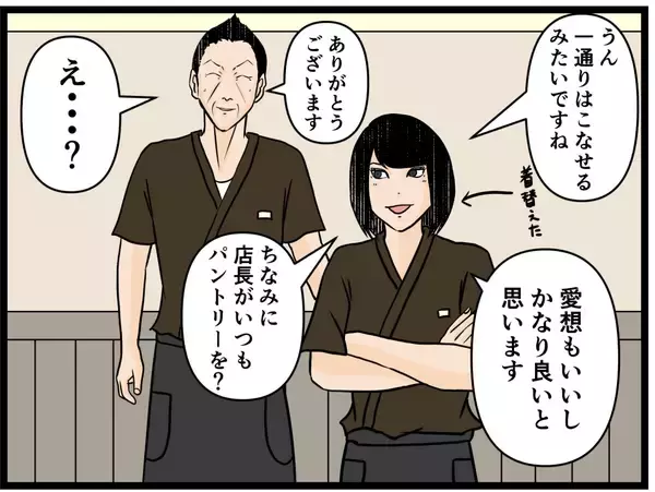 「【漫画】3人とも良い子だけど物足りない！とウズウズ【元引きこもりがバイトリーダー Vol.121】」の画像