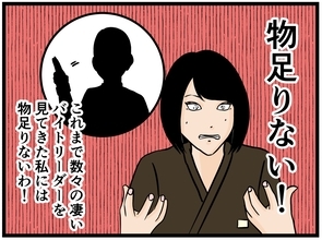 【漫画】3人とも良い子だけど物足りない！とウズウズ【元引きこもりがバイトリーダー Vol.121】
