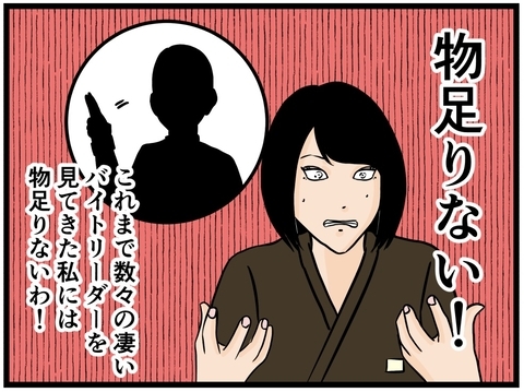 【漫画】3人とも良い子だけど物足りない！とウズウズ【元引きこもりがバイトリーダー Vol.121】の画像