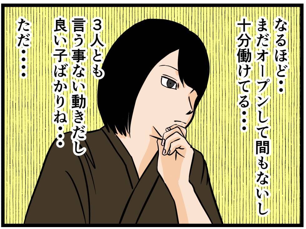 【漫画】3人とも良い子だけど物足りない！とウズウズ【元引きこもりがバイトリーダー Vol.121】