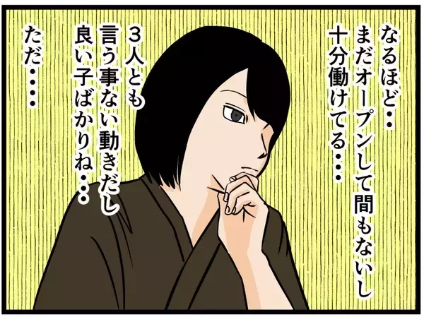 「【漫画】3人とも良い子だけど物足りない！とウズウズ【元引きこもりがバイトリーダー Vol.121】」の画像