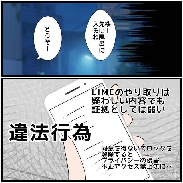 【漫画】夫と同期の女のやりとりを私のスマホに転送するよう設定【優しい夫とその同僚 Vol.53】