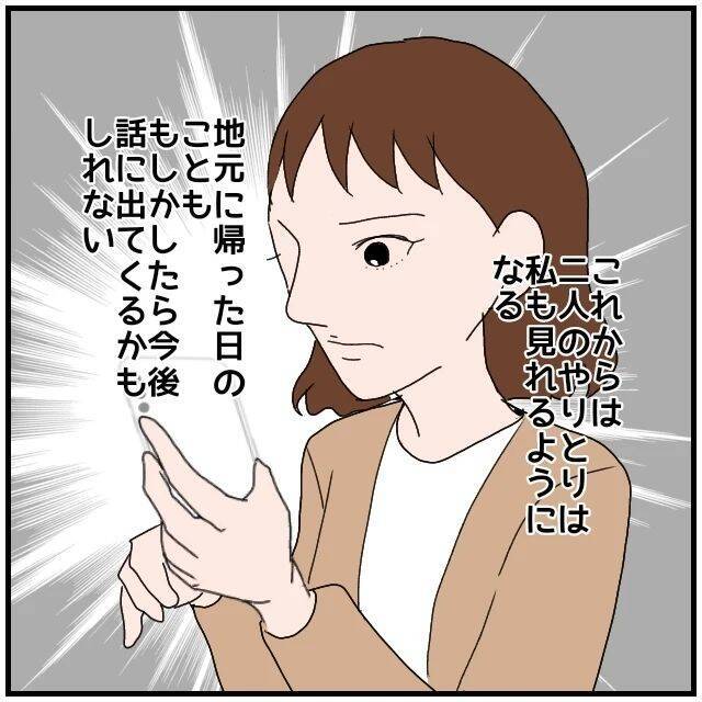 【漫画】夫と同期の女のやりとりを私のスマホに転送するよう設定【優しい夫とその同僚 Vol.53】