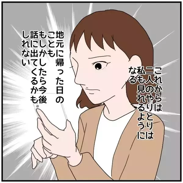 「【漫画】夫と同期の女のやりとりを私のスマホに転送するよう設定【優しい夫とその同僚 Vol.53】」の画像