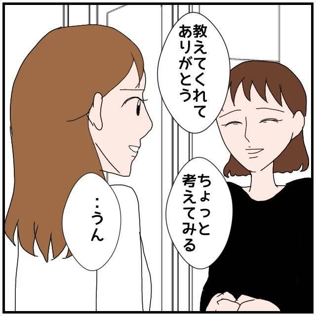 【漫画】夫と同期の女のやりとりを私のスマホに転送するよう設定【優しい夫とその同僚 Vol.53】